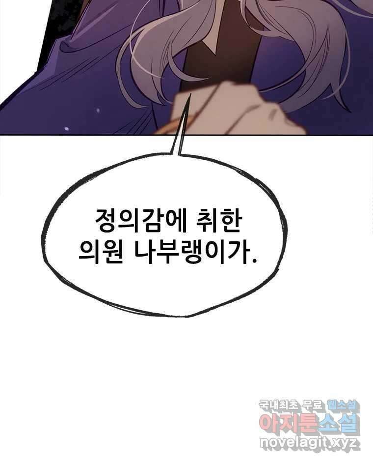 백의사자 79화 강녕히 77