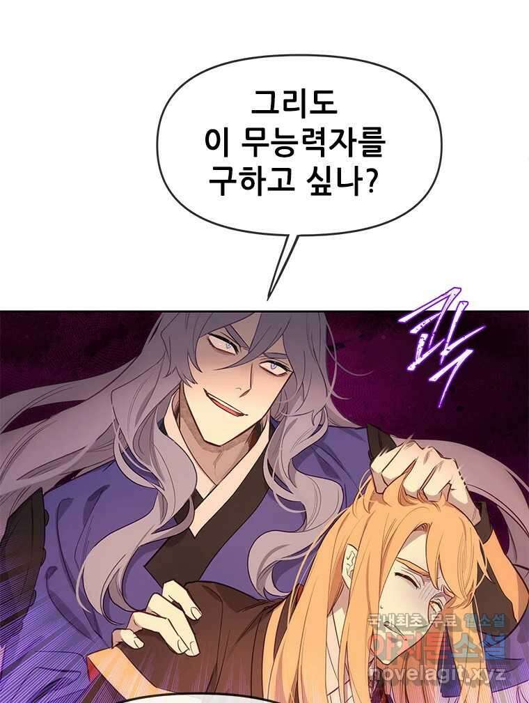 백의사자 79화 강녕히 78