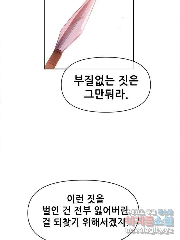 백의사자 79화 강녕히 80