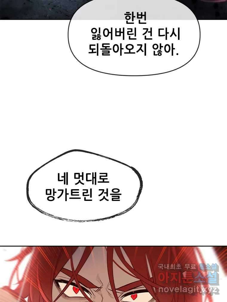 백의사자 79화 강녕히 83