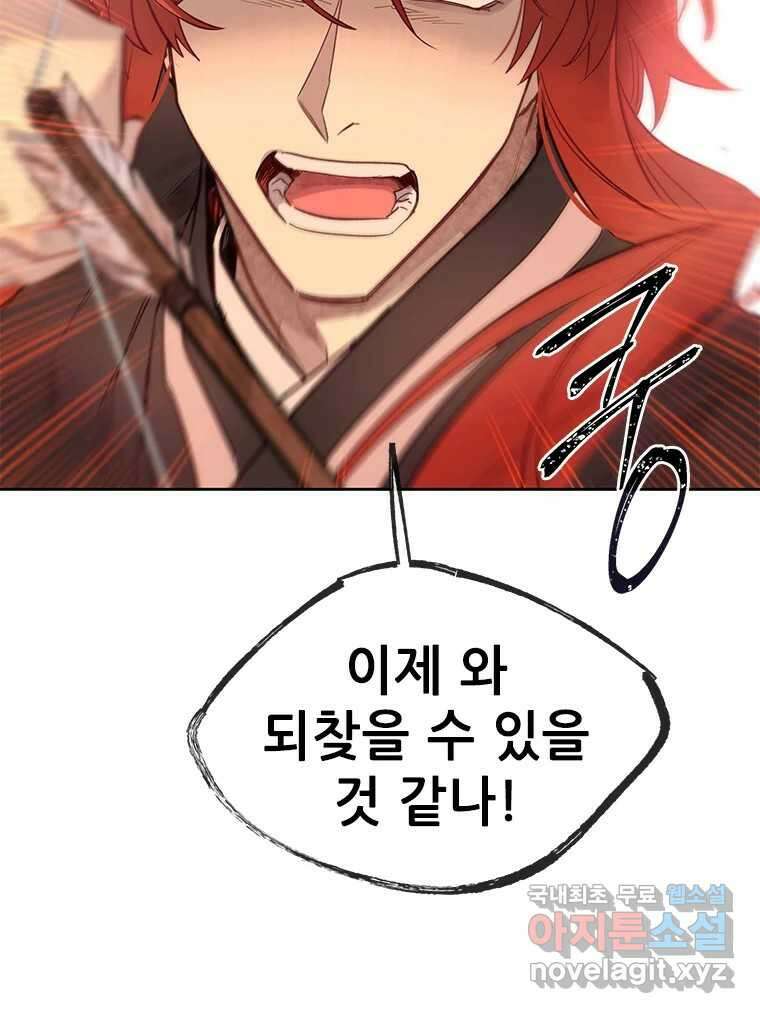 백의사자 79화 강녕히 84