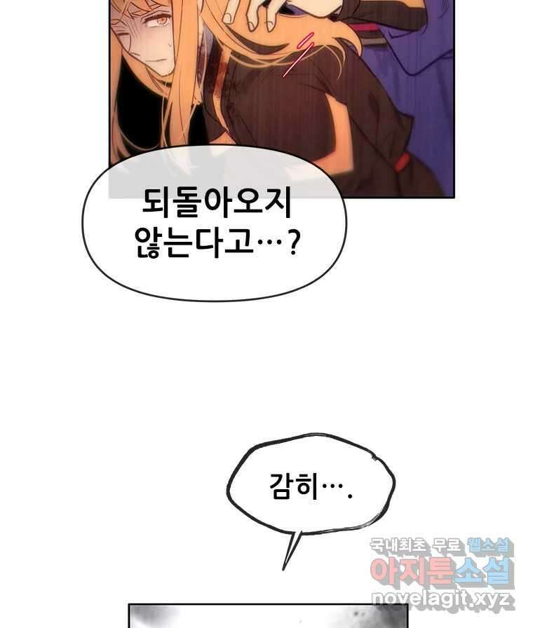 백의사자 79화 강녕히 86