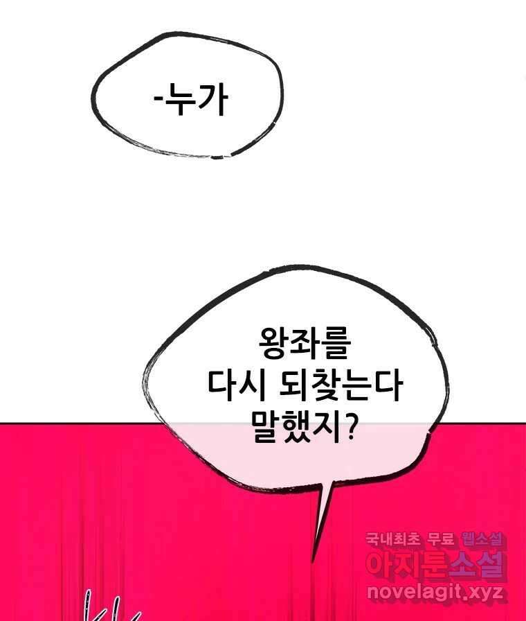 백의사자 79화 강녕히 95