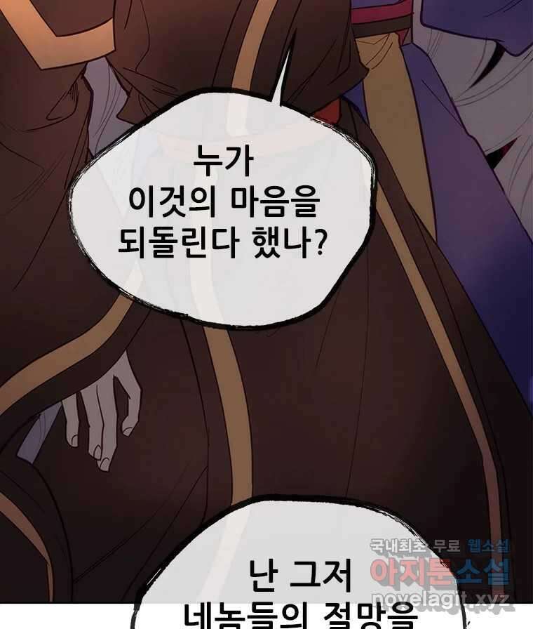 백의사자 79화 강녕히 97