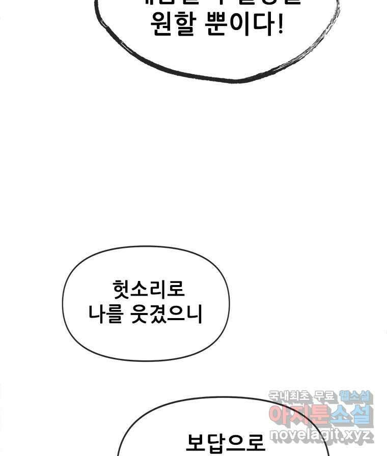 백의사자 79화 강녕히 98