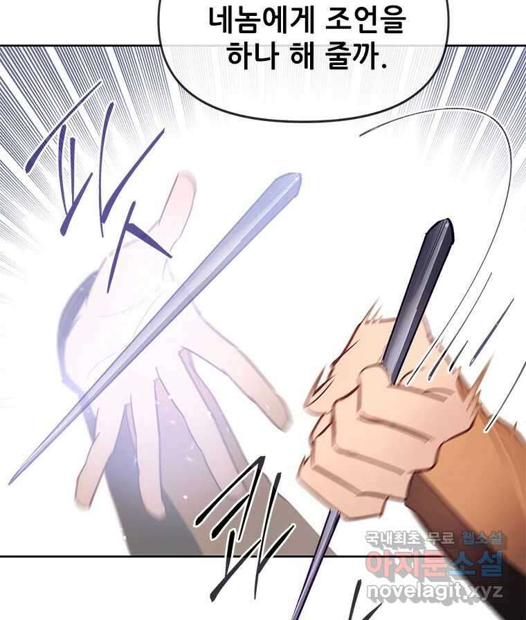 백의사자 79화 강녕히 99