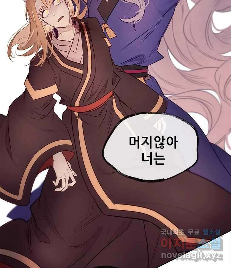 백의사자 79화 강녕히 102