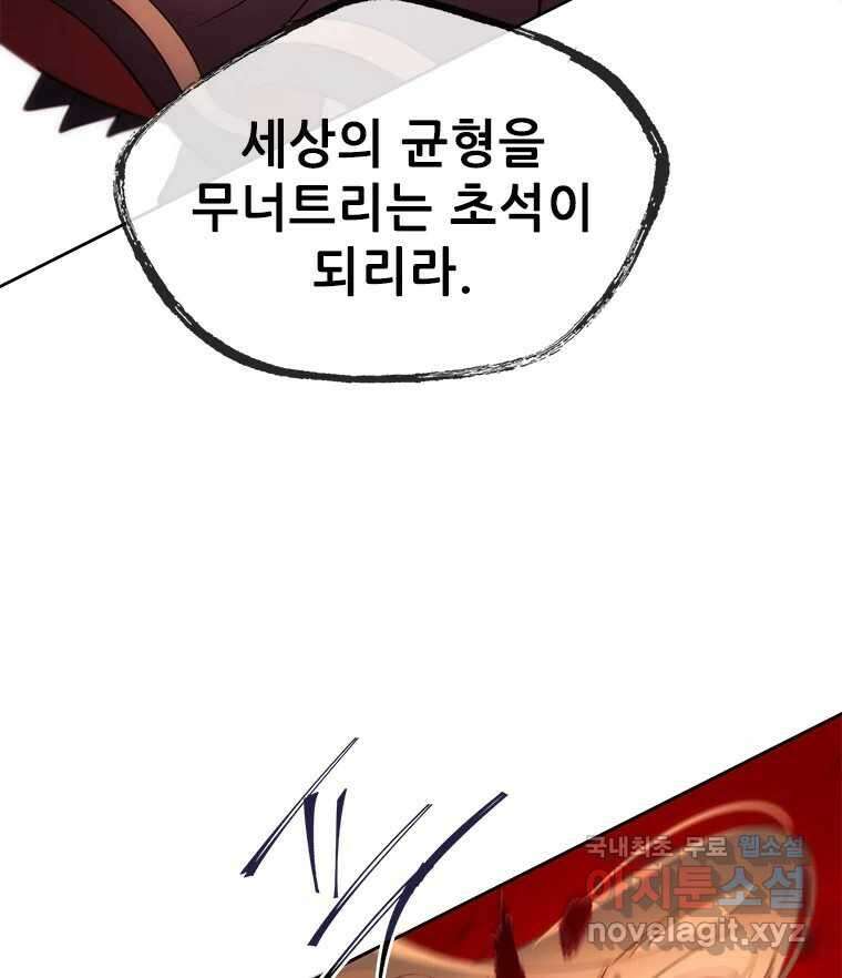 백의사자 79화 강녕히 103