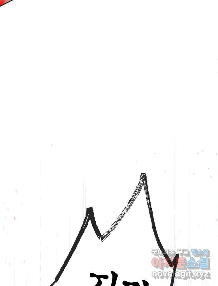 백의사자 79화 강녕히 109