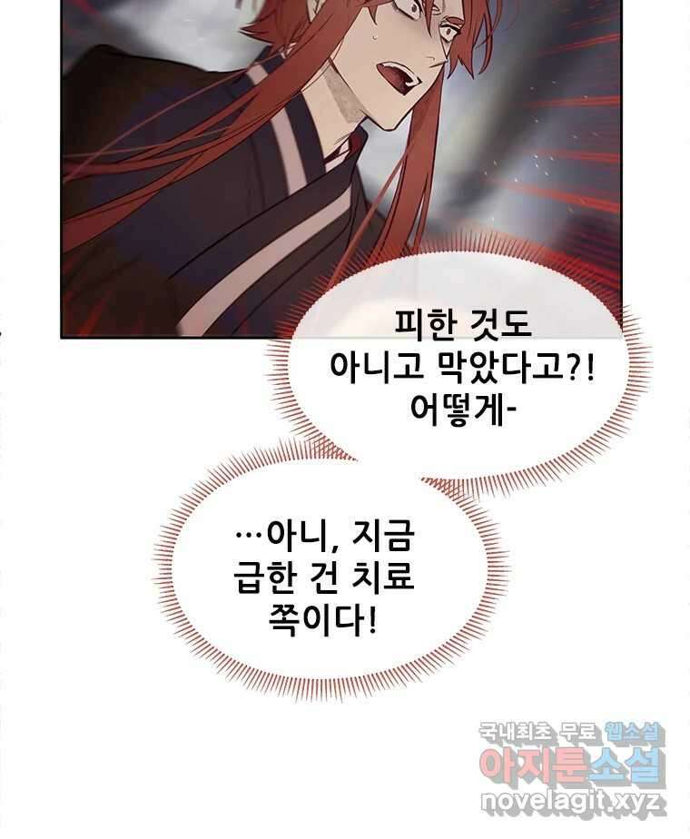 백의사자 79화 강녕히 121