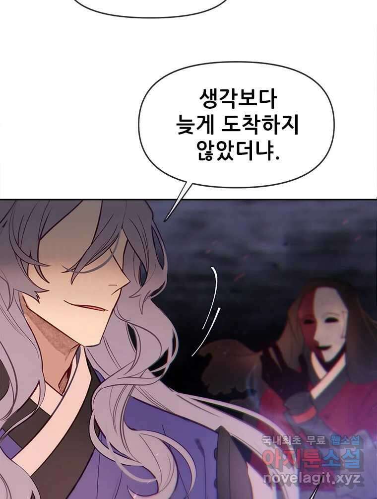 백의사자 79화 강녕히 123