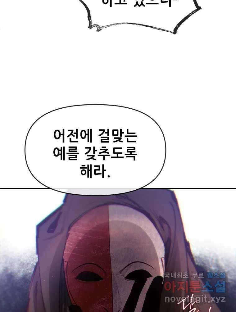 백의사자 79화 강녕히 126