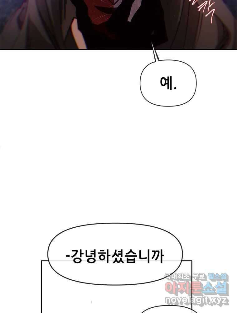 백의사자 79화 강녕히 127
