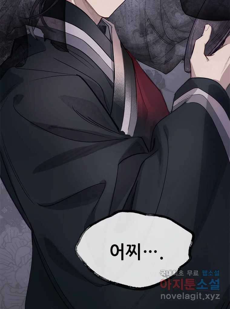 백의사자 79화 강녕히 133