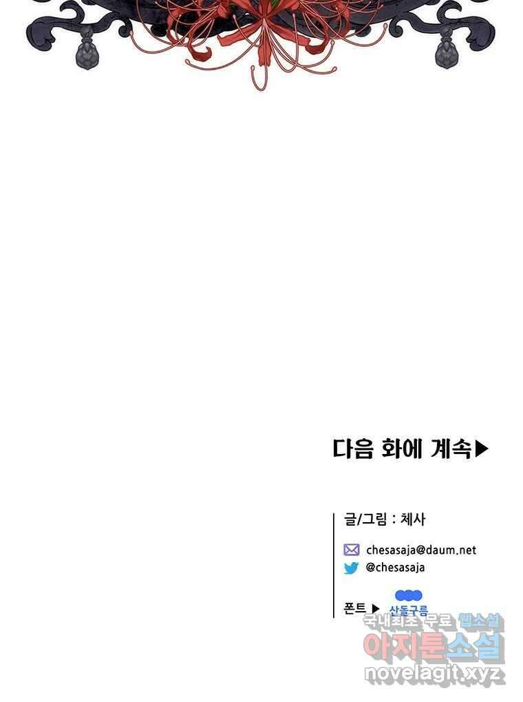 백의사자 79화 강녕히 135