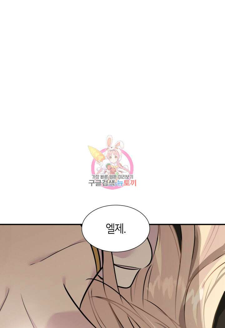 메리지 앤 소드 68화 1