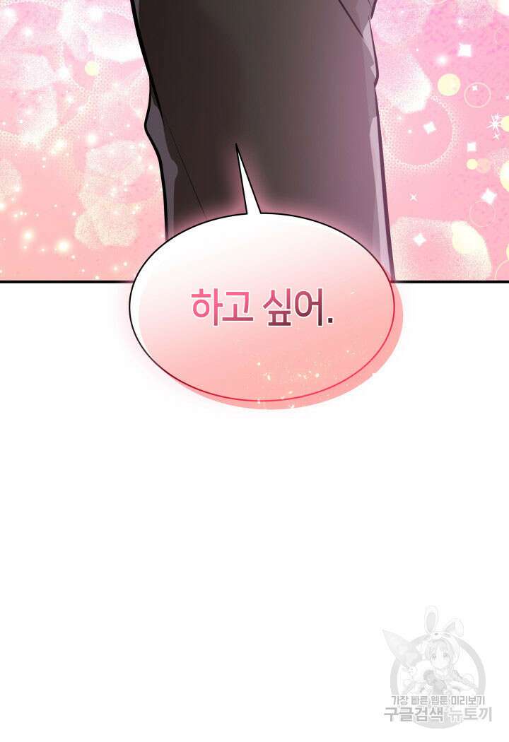 메리지 앤 소드 68화 5
