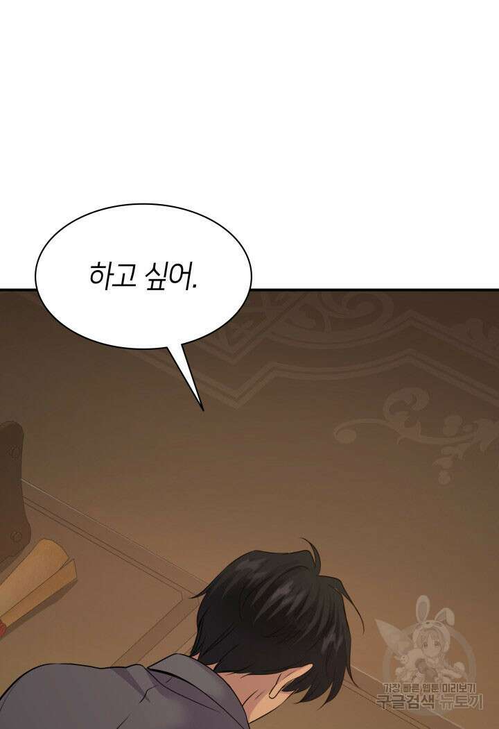 메리지 앤 소드 68화 8
