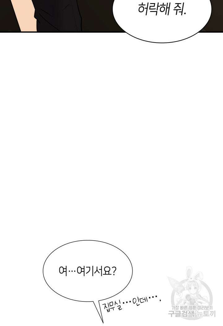 메리지 앤 소드 68화 10