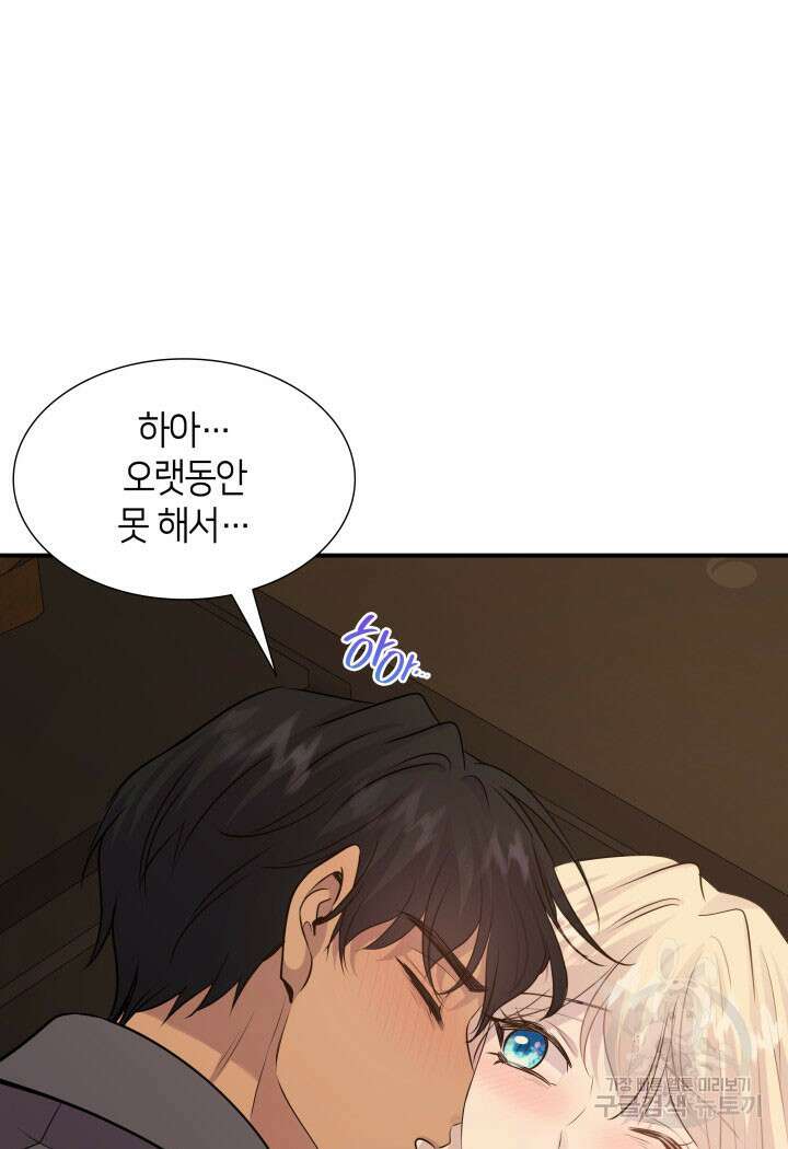메리지 앤 소드 68화 17