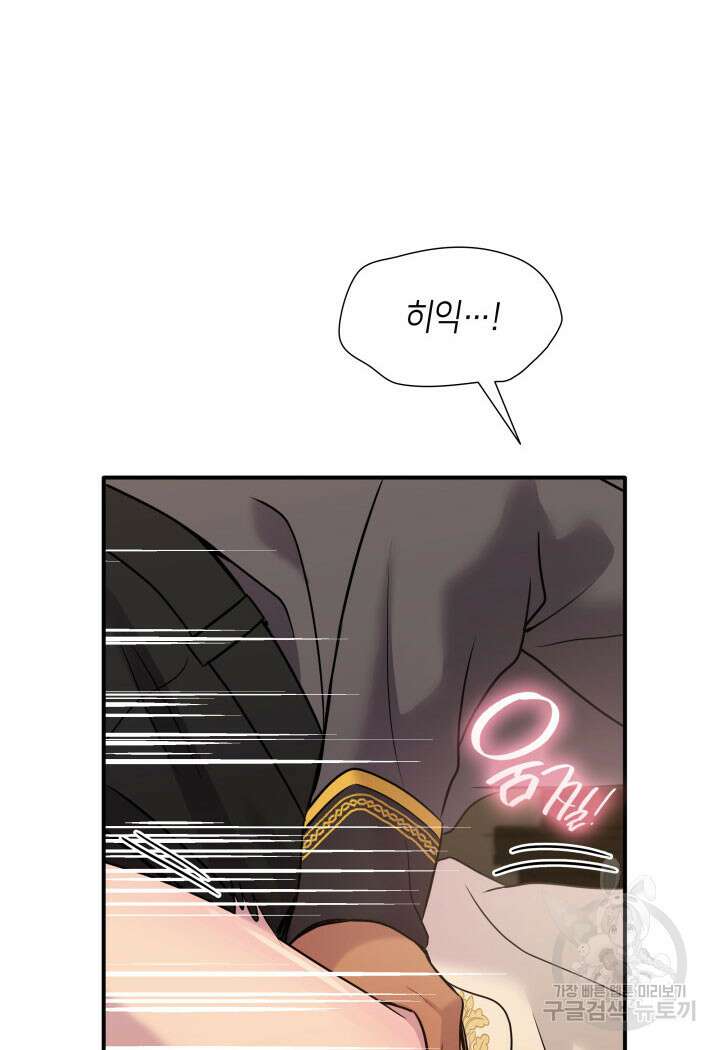 메리지 앤 소드 68화 19