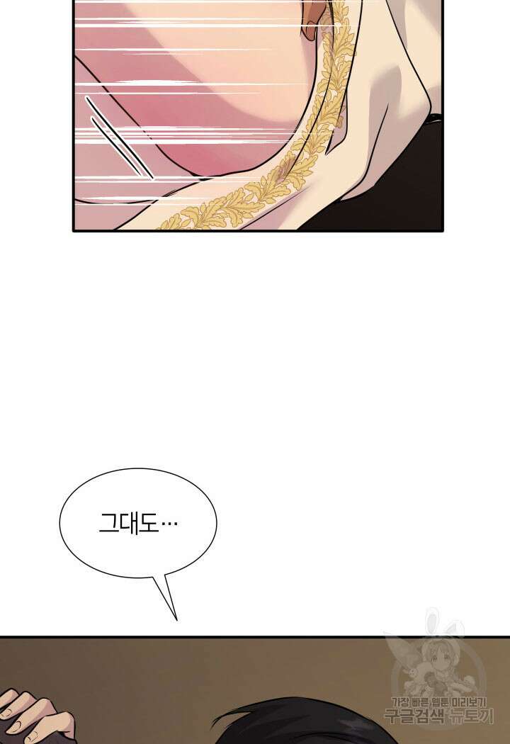 메리지 앤 소드 68화 20