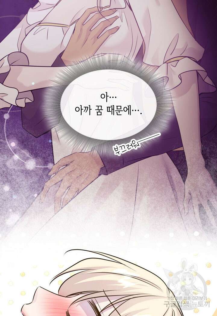 메리지 앤 소드 68화 23