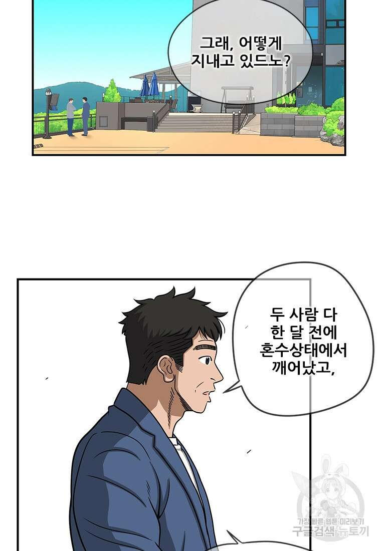 경이로운 소문 시즌 제로 시즌3 [마지막화] 4