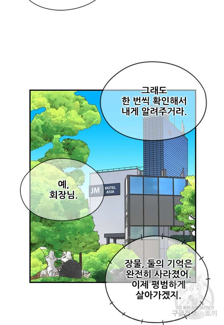 경이로운 소문 시즌 제로 시즌3 [마지막화] 6