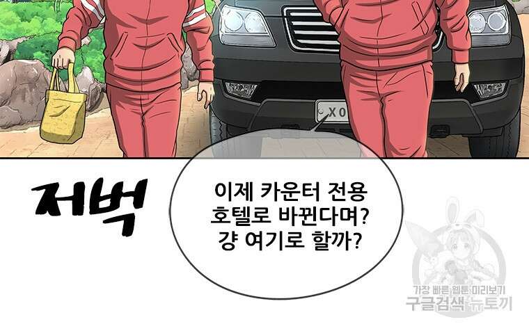 경이로운 소문 시즌 제로 시즌3 [마지막화] 14
