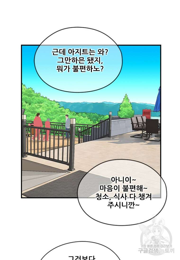 경이로운 소문 시즌 제로 시즌3 [마지막화] 16