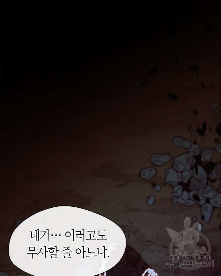 가족들이 나한테 집착한다 66화 6
