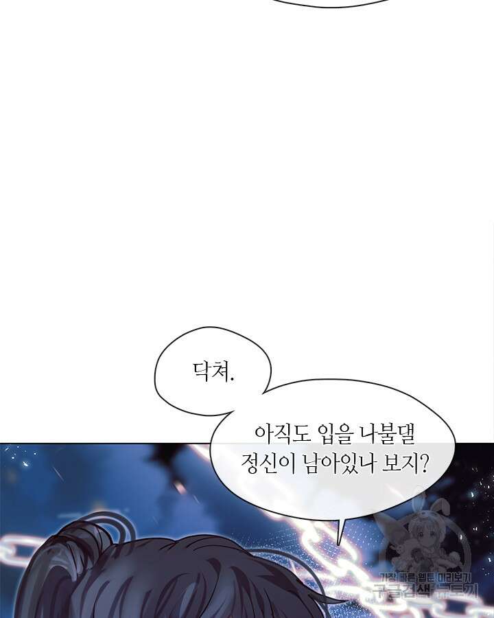 가족들이 나한테 집착한다 66화 9