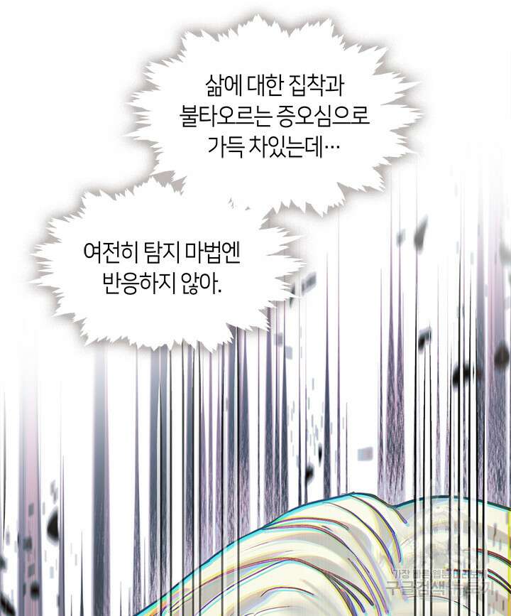 가족들이 나한테 집착한다 66화 13
