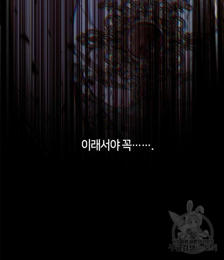 가족들이 나한테 집착한다 66화 15