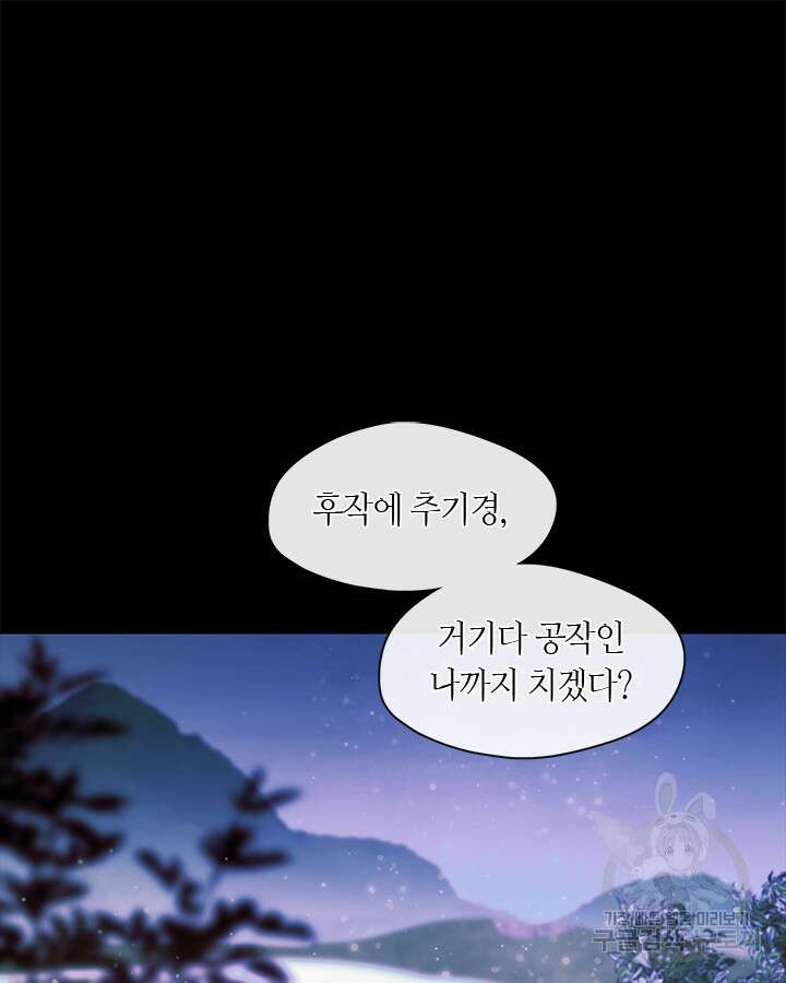 가족들이 나한테 집착한다 66화 16