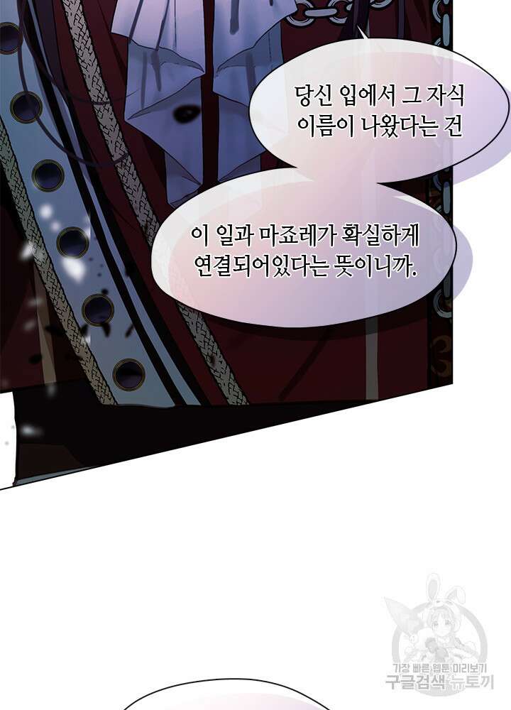 가족들이 나한테 집착한다 66화 23