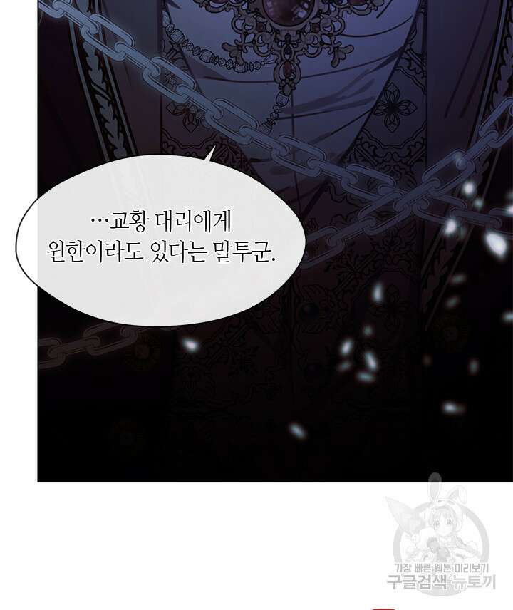 가족들이 나한테 집착한다 66화 25