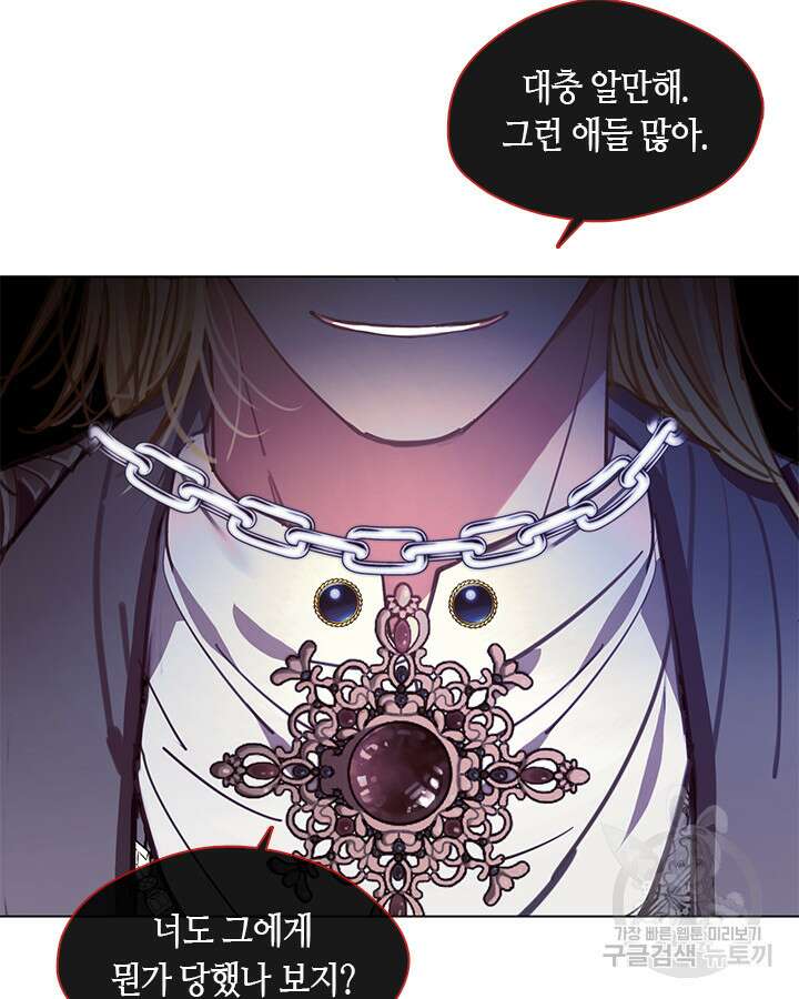 가족들이 나한테 집착한다 66화 26