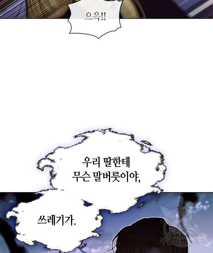 가족들이 나한테 집착한다 66화 28