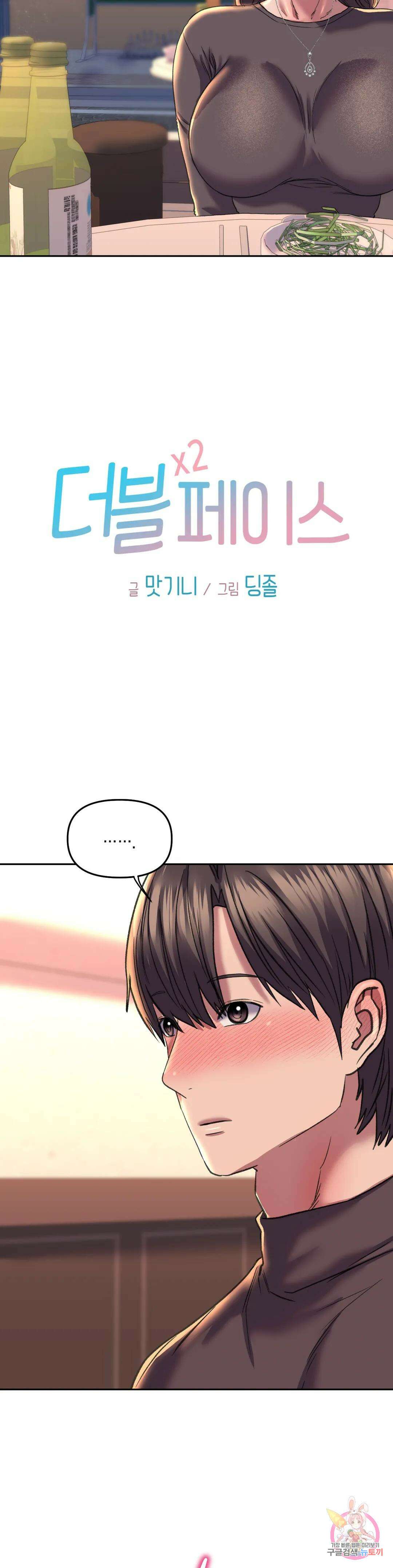 더블페이스 28화 8