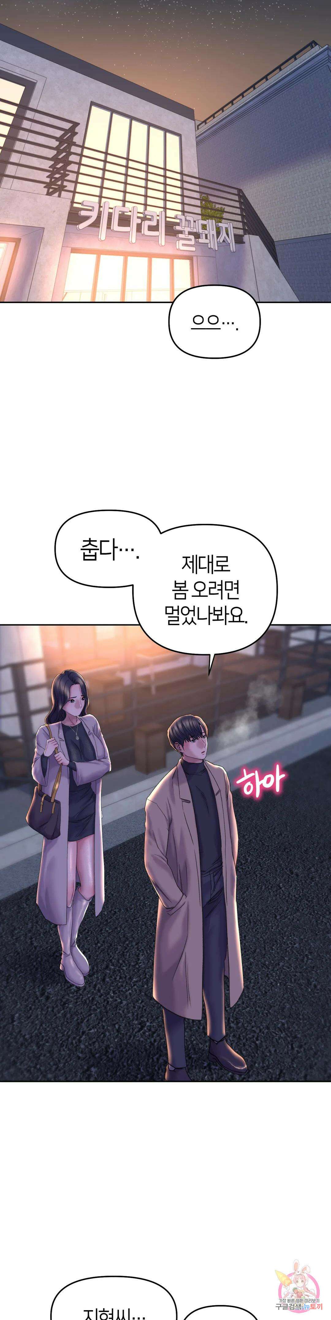 더블페이스 28화 11