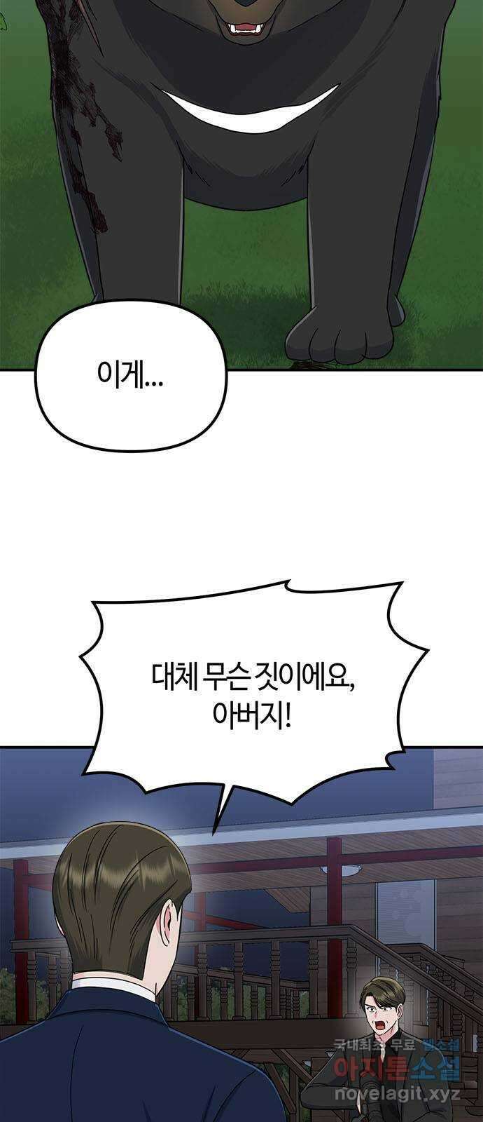 베어케어 48화 2