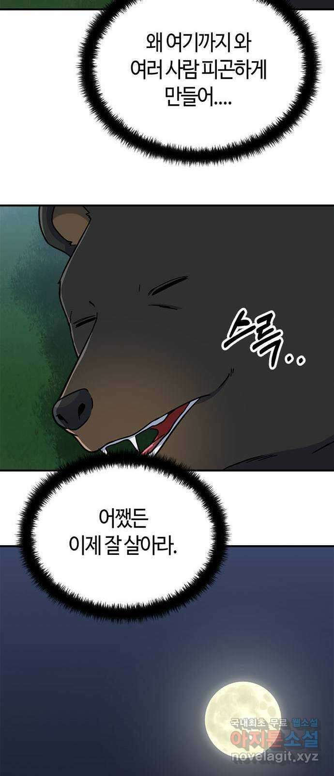 베어케어 48화 24