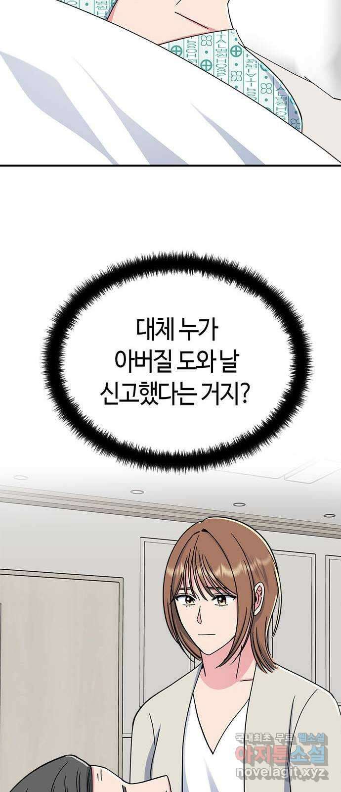 베어케어 48화 47