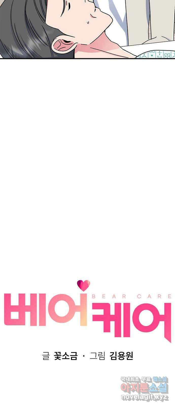 베어케어 48화 48