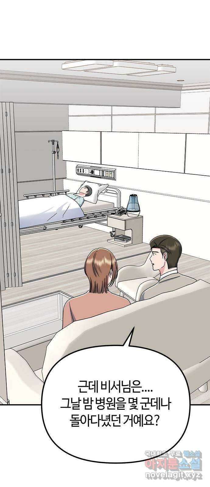 베어케어 48화 56