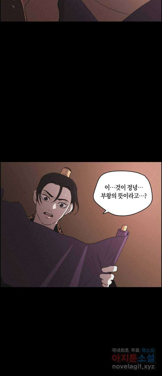 환상연가 64화 진구렁 11