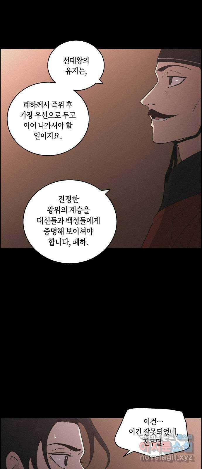 환상연가 64화 진구렁 12