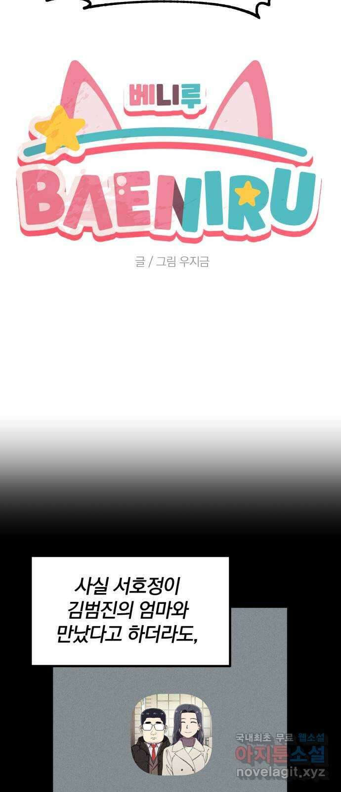 베니루 BAENIRU 34화 후열 7